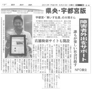 2013.6.23下野新聞