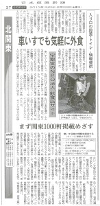 2013.6.28日経新聞