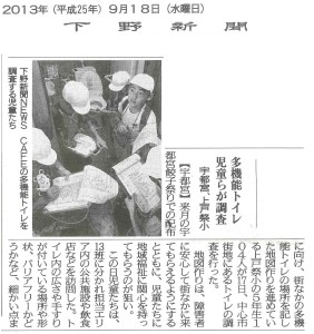 2013.9.18下野新聞