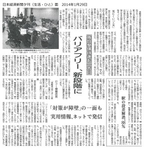 2014.1.29日本経済新聞