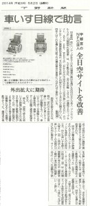 2014.5.2下野新聞