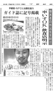 2015.1.5_下野新聞